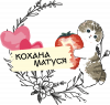 Для Мамочки