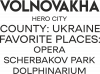 Город Герой Волноваха