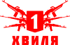 Волна 1