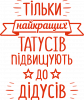 Только лучших пап повишают до дедушек