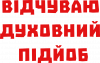Чувствую духовный подъеб
