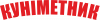 Куніметник