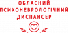 Психоневрологический диспансер