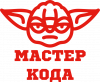 Мастер кода
