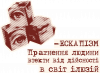 Ескапізм