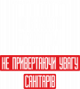 Как управлять Вселенной не привлекая внимание санитаров