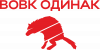 Волк Одиночка