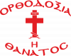 Orthodox Christianity
