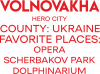 Город Герой Волноваха