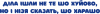 Діла шли не то шо