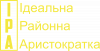 ІРА розшифровка