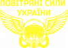 Повітряні Сили України