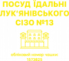 Посуд Їдальні Лук'янівського Сізо