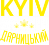 Київ - Дарницький / Kyiv - Darnytskyi