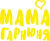 Мама красивая