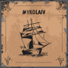 Миколаїв Old School