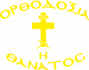 Orthodox Christianity