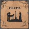 Полтава Old School