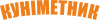 Куніметник