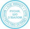 Русня, Шо с Лицом?