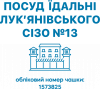Посуд Їдальні Лук'янівського Сізо