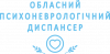 Психоневрологический диспансер