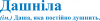 Дашніла