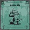 Миколаїв Old School