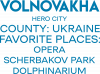 Город Герой Волноваха