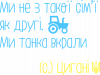 Українські цигани, трактор