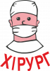 Хирург