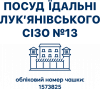 Посуд Їдальні Лук'янівського Сізо