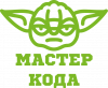 Мастер кода