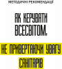 Как управлять Вселенной не привлекая внимание санитаров