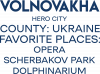 Город Герой Волноваха