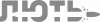 Лють