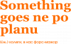 Something Goes Ne Po Planu