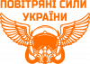 Повітряні Сили України