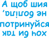 а чтобы шея не болела, потренуйся хотя бы так