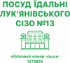Посуд Їдальні Лук'янівського Сізо