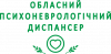 Психоневрологический диспансер