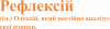 Рефлексій