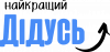 Мой лучший дедушка