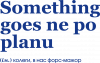 Something Goes Ne Po Planu
