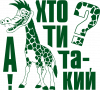 Та кто ты такой?