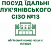 Посуд Їдальні Лук'янівського Сізо