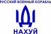 Російський військовий корабель, йди на хуй