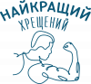 Мій найкращий Хрещений