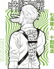 Nanami Kento