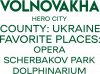 Город Герой Волноваха